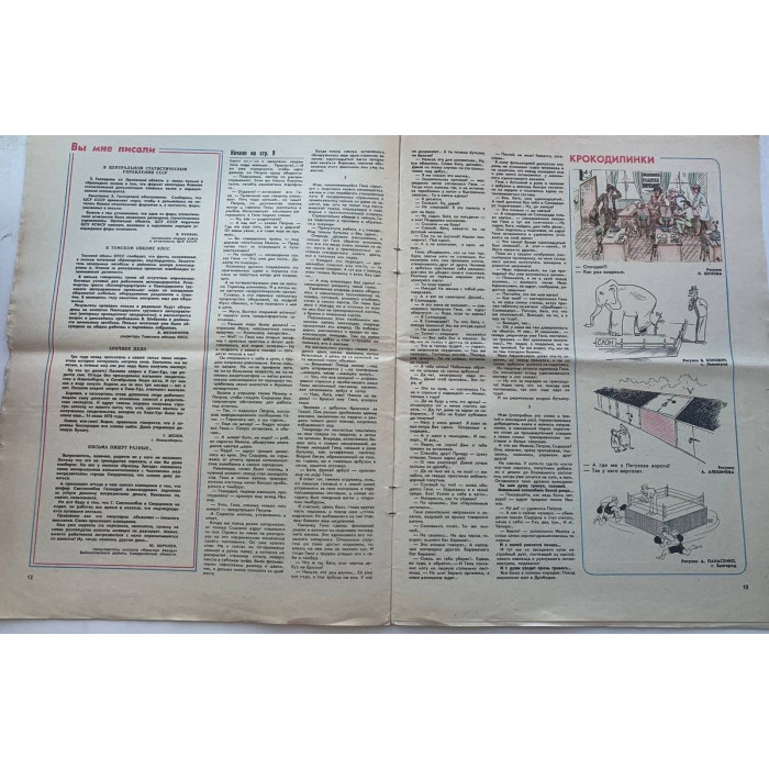 Vintage Krokodil Magazine No. 20, 1981: Kukryniksy Satire, Karavaevs Neighbors