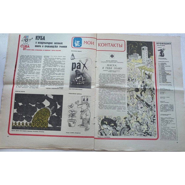 Vintage Krokodil Magazine No. 20, 1981: Kukryniksy Satire, Karavaevs Neighbors