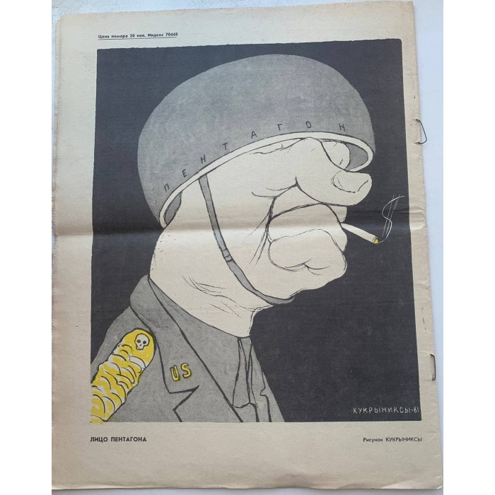 Vintage Krokodil Magazine No. 20, 1981: Kukryniksy Satire, Karavaevs Neighbors