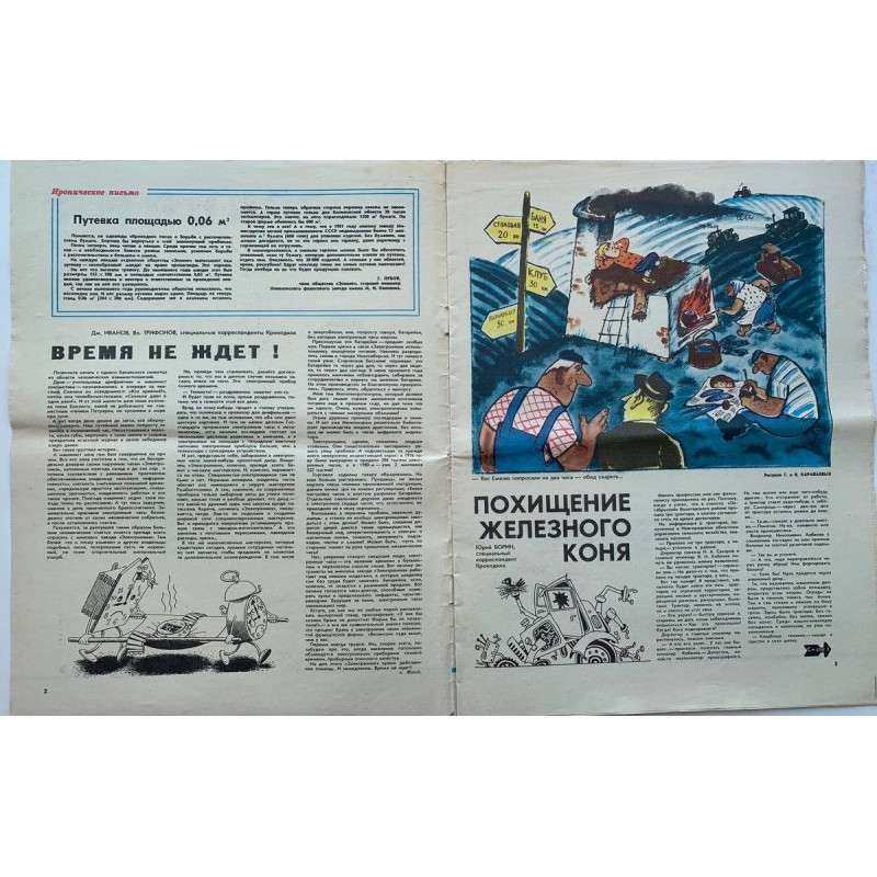 Krokodil Issue No. 18, 1981: Vintage Soviet Satire on Art & Politics Krokodil Issue No. 18, 1981: Vintage Soviet Satire on Art & Politics