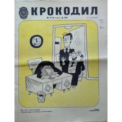 Krokodil Issue No. 18, 1981: Vintage Soviet Satire on Art & Politics
