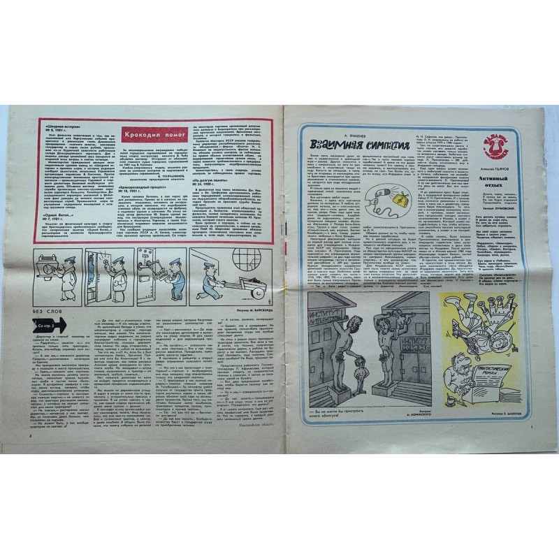 Krokodil Issue No. 18, 1981: Vintage Soviet Satire on Art & Politics Krokodil Issue No. 18, 1981: Vintage Soviet Satire on Art & Politics