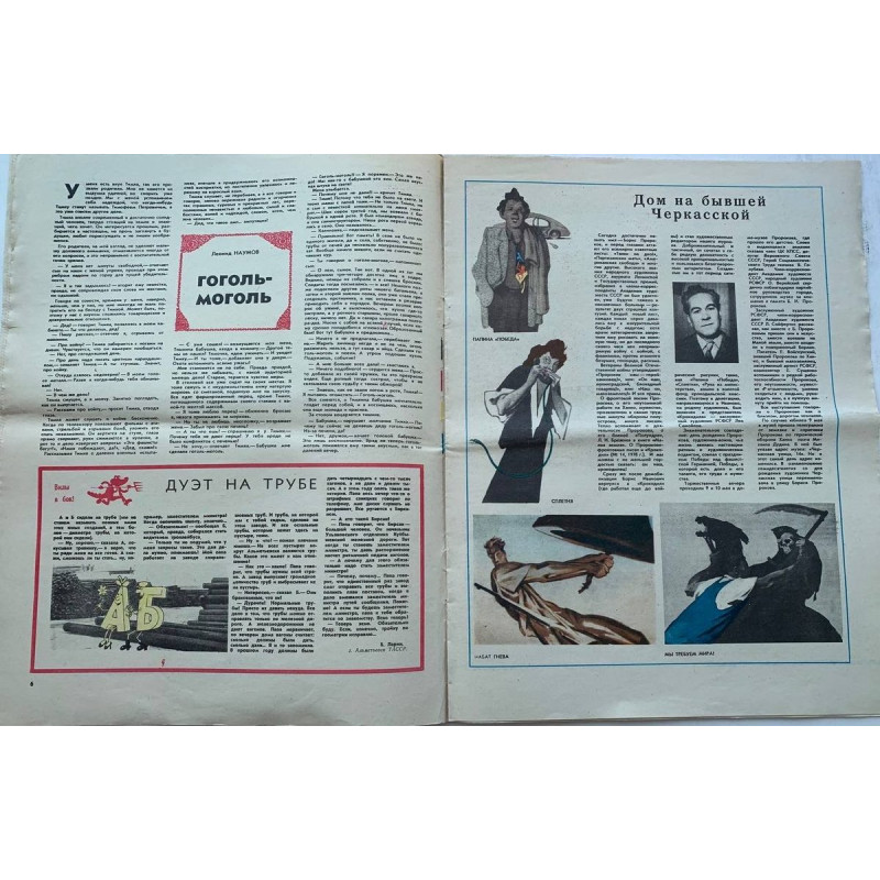 Krokodil Issue No. 18, 1981: Vintage Soviet Satire on Art & Politics Krokodil Issue No. 18, 1981: Vintage Soviet Satire on Art & Politics