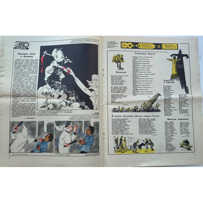 Krokodil Issue No. 18, 1981: Vintage Soviet Satire on Art & Politics