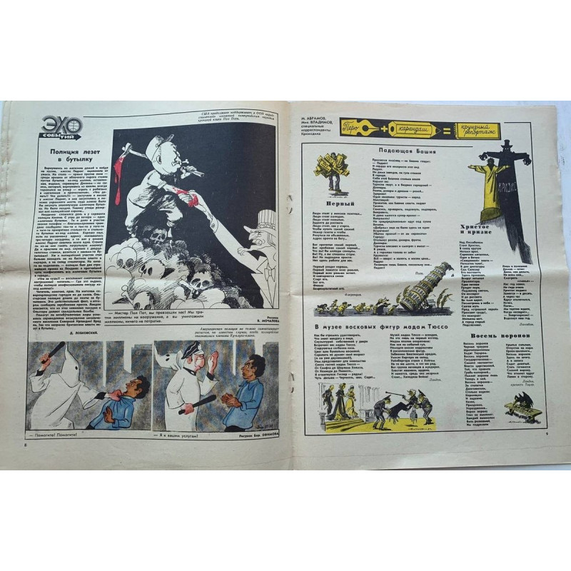 Krokodil Issue No. 18, 1981: Vintage Soviet Satire on Art & Politics Krokodil Issue No. 18, 1981: Vintage Soviet Satire on Art & Politics