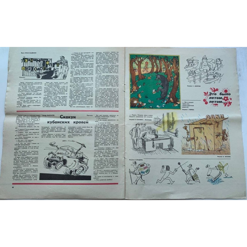 Krokodil Issue No. 18, 1981: Vintage Soviet Satire on Art & Politics Krokodil Issue No. 18, 1981: Vintage Soviet Satire on Art & Politics