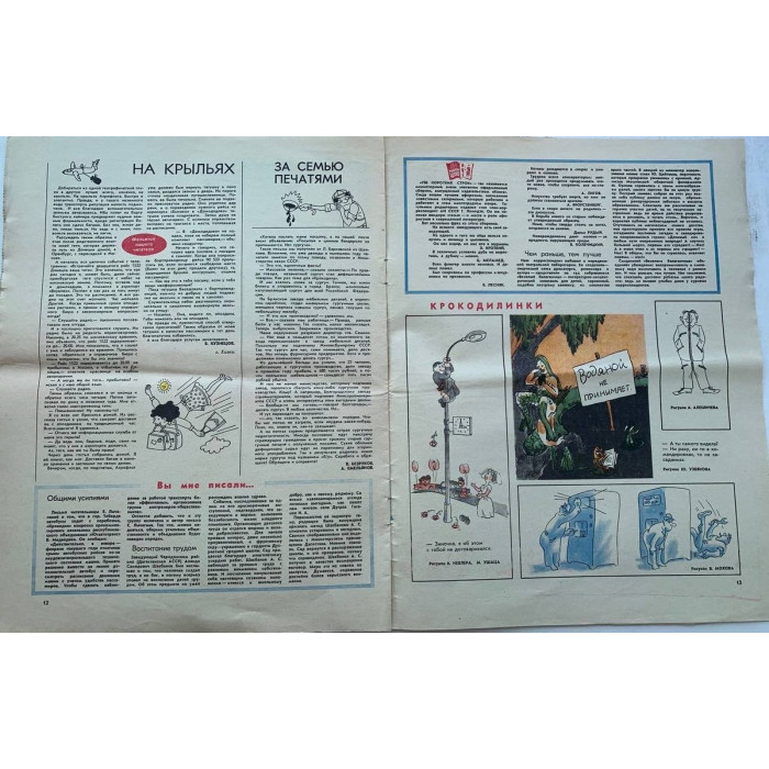Krokodil Issue No. 18, 1981: Vintage Soviet Satire on Art & Politics