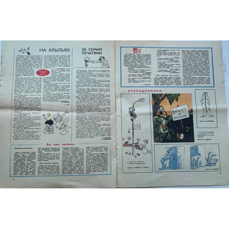 Krokodil Issue No. 18, 1981: Vintage Soviet Satire on Art & Politics Krokodil Issue No. 18, 1981: Vintage Soviet Satire on Art & Politics