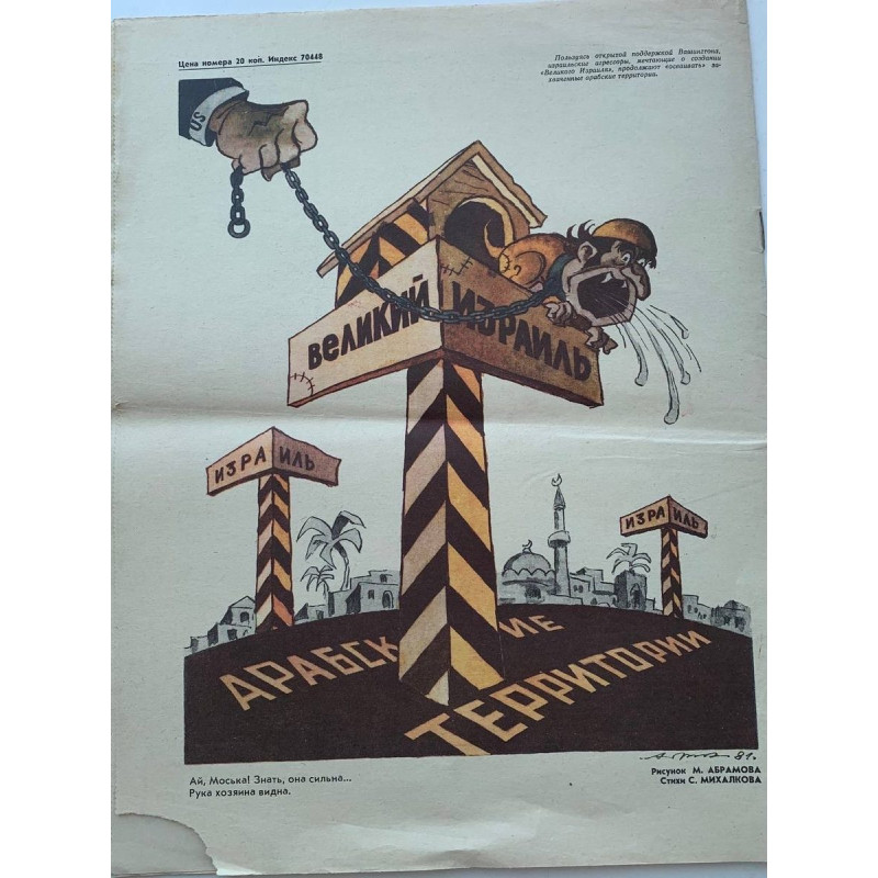 Krokodil Issue No. 18, 1981: Vintage Soviet Satire on Art & Politics Krokodil Issue No. 18, 1981: Vintage Soviet Satire on Art & Politics