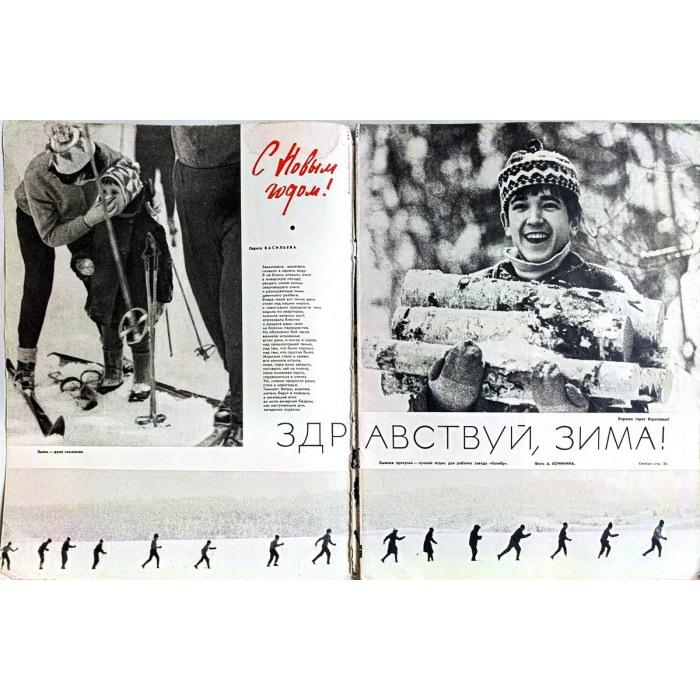 Ogonyok No. 1 (1968) - Soviet Ukraine's 50th Jubilee, Kyiv Celebrations, Brezhnev