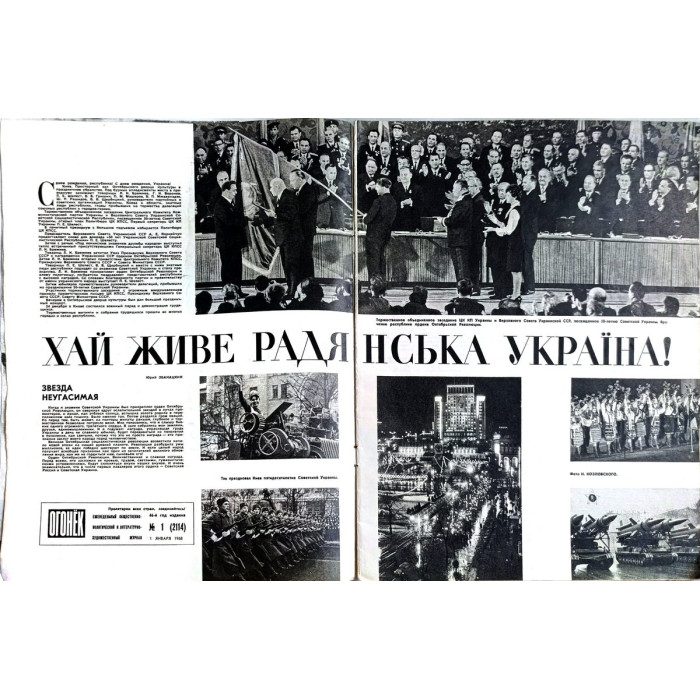 Ogonyok No. 1 (1968) - Soviet Ukraine's 50th Jubilee, Kyiv Celebrations, Brezhnev