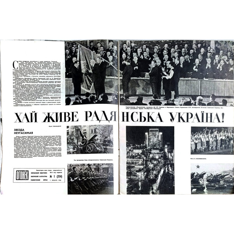 Ogonyok No. 1 (1968) - Soviet Ukraine's 50th Jubilee, Kyiv Celebrations, Brezhnev Ogonyok No. 1 (1968) - Soviet Ukraine's 50th Jubilee, Kyiv Celebrations, Brezhnev