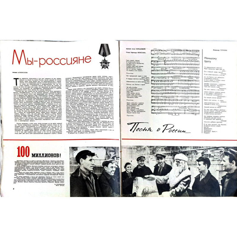 Ogonyok No. 1 (1968) - Soviet Ukraine's 50th Jubilee, Kyiv Celebrations, Brezhnev Ogonyok No. 1 (1968) - Soviet Ukraine's 50th Jubilee, Kyiv Celebrations, Brezhnev