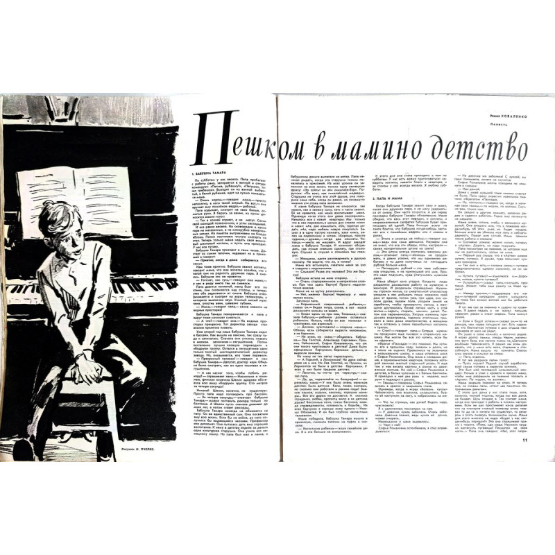 Ogonyok No. 1 (1968) - Soviet Ukraine's 50th Jubilee, Kyiv Celebrations, Brezhnev Ogonyok No. 1 (1968) - Soviet Ukraine's 50th Jubilee, Kyiv Celebrations, Brezhnev