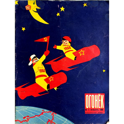 Ogonyok No. 1 (1968) - Soviet Ukraine's 50th Jubilee, Kyiv Celebrations, Brezhnev Ogonyok No. 1 (1968) - Soviet Ukraine's 50th Jubilee, Kyiv Celebrations, Brezhnev