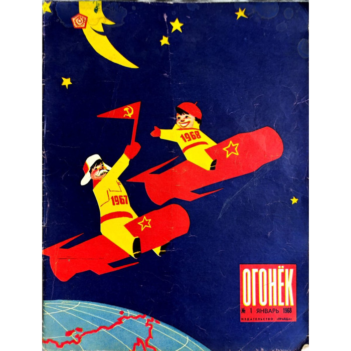 Ogonyok No. 1 (1968) - Soviet Ukraine's 50th Jubilee, Kyiv Celebrations, Brezhnev