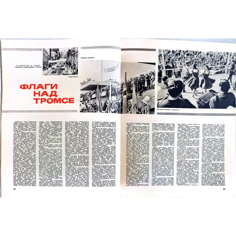 Vintage Ogonyok Issue No. 32 from 1968: Explore Soviet Cultural Diplomacy and the Battle of Kursk Vintage Ogonyok Issue No. 32 from 1968: Explore Soviet Cultural Diplomacy and the Battle of Kursk