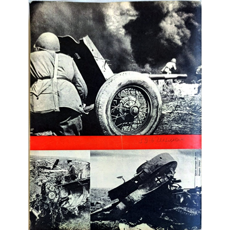 Vintage Ogonyok Issue No. 32 from 1968: Explore Soviet Cultural Diplomacy and the Battle of Kursk Vintage Ogonyok Issue No. 32 from 1968: Explore Soviet Cultural Diplomacy and the Battle of Kursk