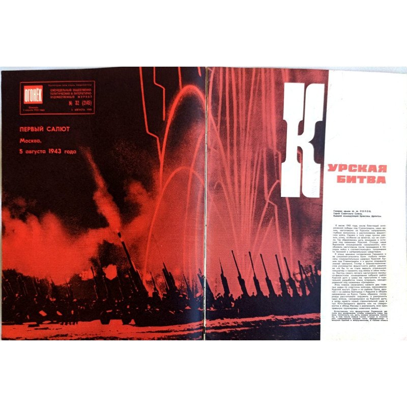 Vintage Ogonyok Issue No. 32 from 1968: Explore Soviet Cultural Diplomacy and the Battle of Kursk Vintage Ogonyok Issue No. 32 from 1968: Explore Soviet Cultural Diplomacy and the Battle of Kursk