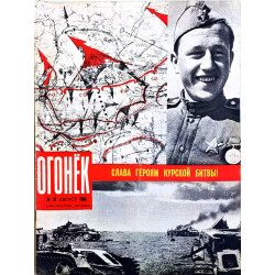 Vintage Ogonyok Issue No. 32 from 1968: Explore Soviet Cultural Diplomacy and the Battle of Kursk