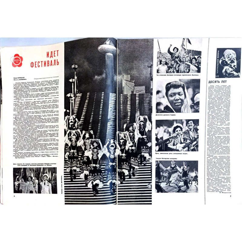 Vintage Ogonyok Issue No. 32 from 1968: Explore Soviet Cultural Diplomacy and the Battle of Kursk Vintage Ogonyok Issue No. 32 from 1968: Explore Soviet Cultural Diplomacy and the Battle of Kursk