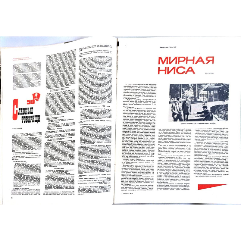 Vintage Ogonyok Issue No. 32 from 1968: Explore Soviet Cultural Diplomacy and the Battle of Kursk Vintage Ogonyok Issue No. 32 from 1968: Explore Soviet Cultural Diplomacy and the Battle of Kursk