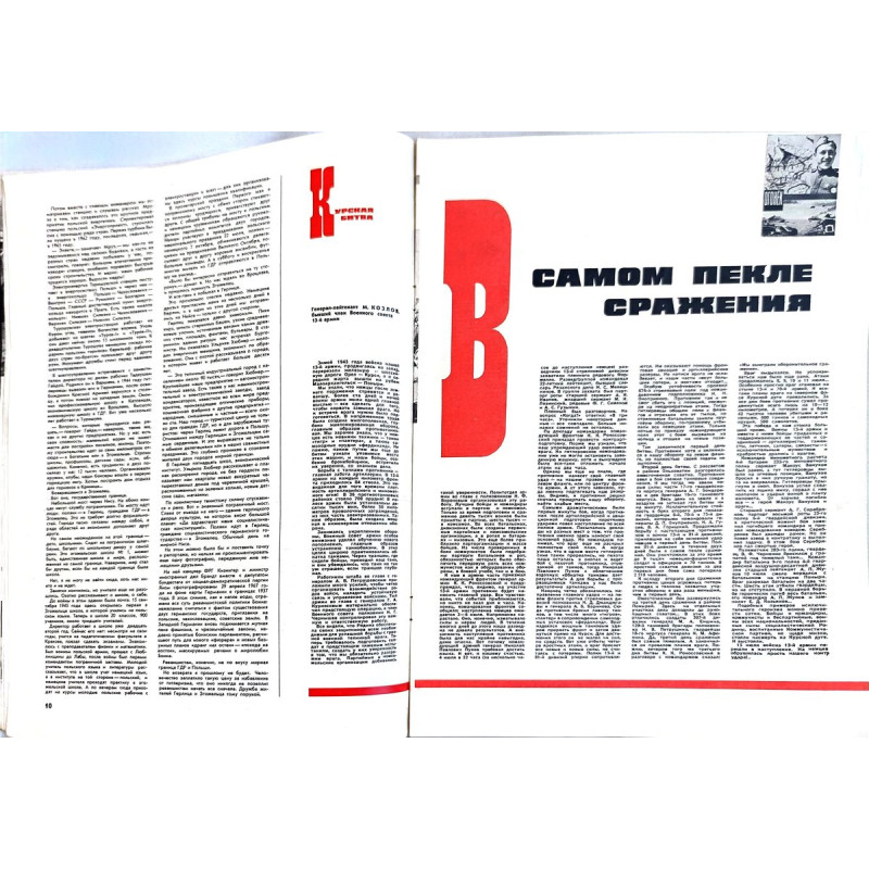 Vintage Ogonyok Issue No. 32 from 1968: Explore Soviet Cultural Diplomacy and the Battle of Kursk Vintage Ogonyok Issue No. 32 from 1968: Explore Soviet Cultural Diplomacy and the Battle of Kursk