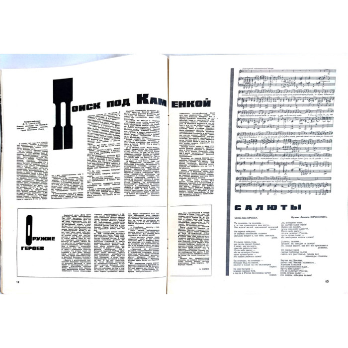 Vintage Ogonyok Issue No. 32 from 1968: Explore Soviet Cultural Diplomacy and the Battle of Kursk