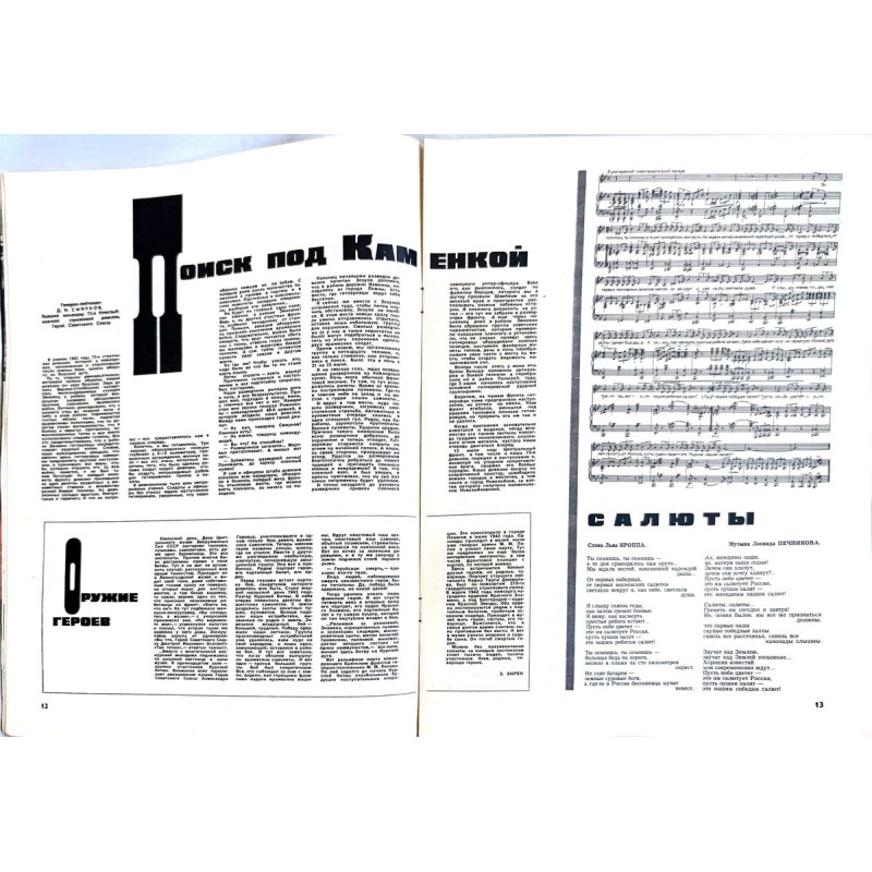 Vintage Ogonyok Issue No. 32 from 1968: Explore Soviet Cultural Diplomacy and the Battle of Kursk Vintage Ogonyok Issue No. 32 from 1968: Explore Soviet Cultural Diplomacy and the Battle of Kursk