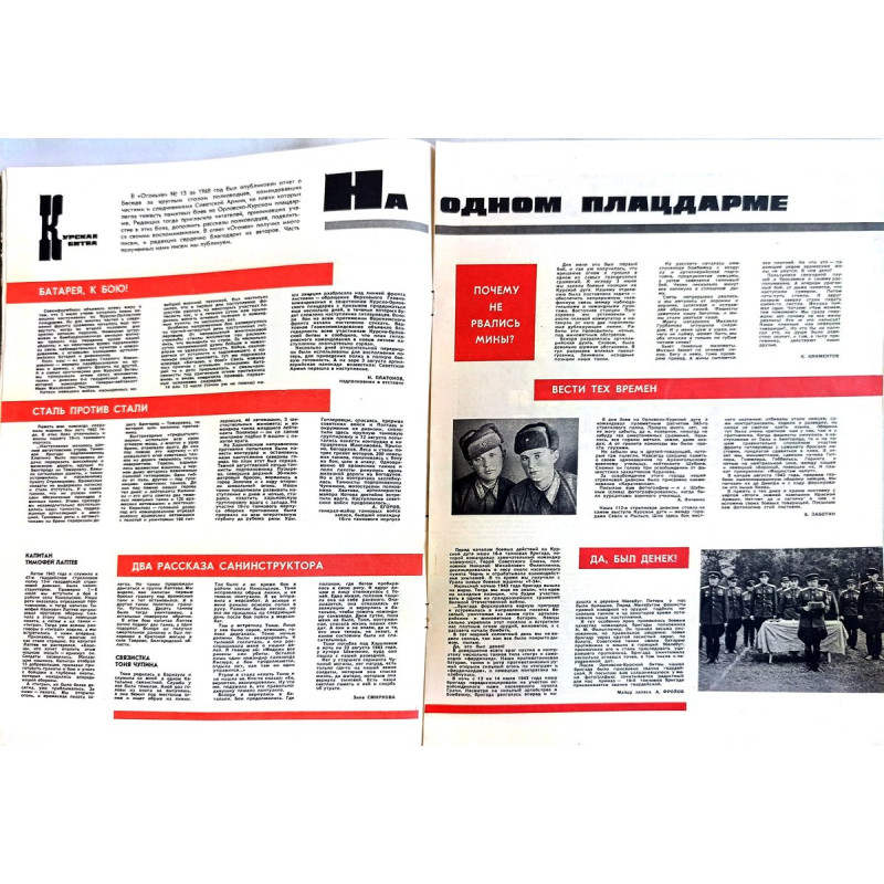 Vintage Ogonyok Issue No. 32 from 1968: Explore Soviet Cultural Diplomacy and the Battle of Kursk Vintage Ogonyok Issue No. 32 from 1968: Explore Soviet Cultural Diplomacy and the Battle of Kursk