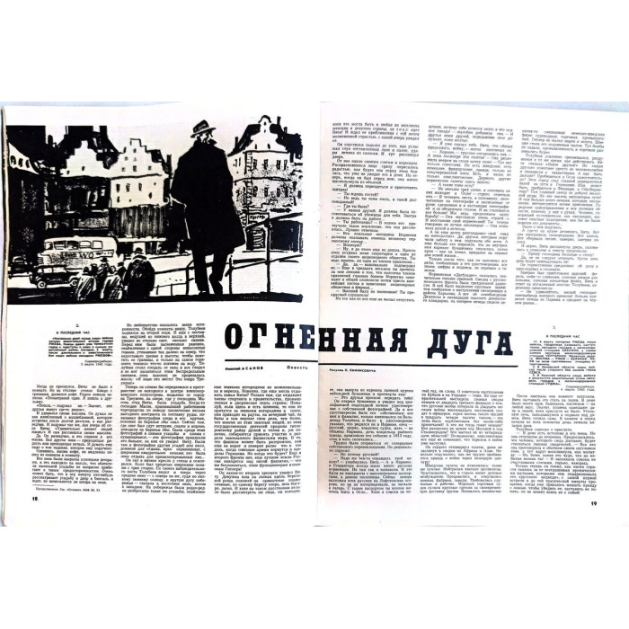 Vintage Ogonyok Issue No. 32 from 1968: Explore Soviet Cultural Diplomacy and the Battle of Kursk