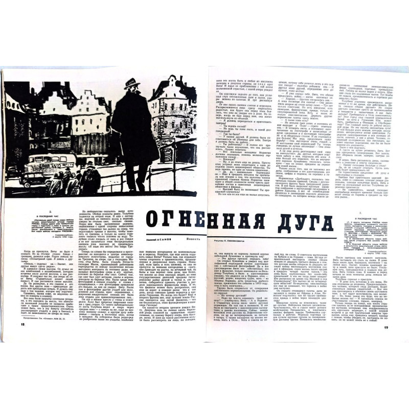 Vintage Ogonyok Issue No. 32 from 1968: Explore Soviet Cultural Diplomacy and the Battle of Kursk Vintage Ogonyok Issue No. 32 from 1968: Explore Soviet Cultural Diplomacy and the Battle of Kursk
