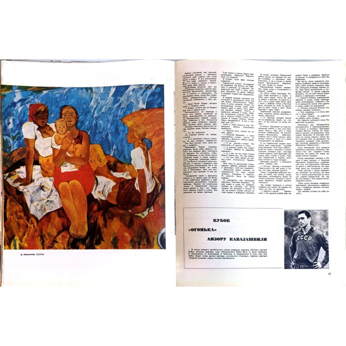 Ogonyok Issue No. 51, December 1967: Insight into Soviet-Finnish Relations and McNamara's US Influence