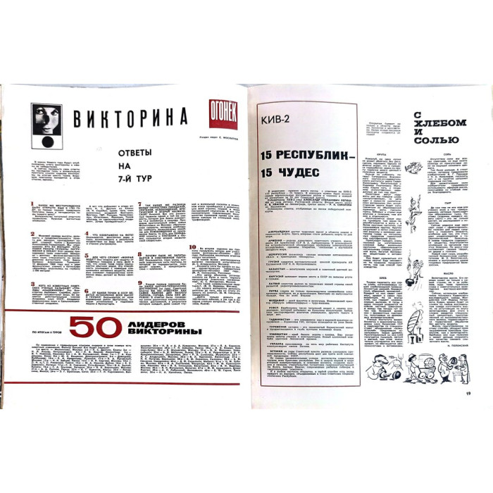 Ogonyok Issue No. 51, December 1967: Insight into Soviet-Finnish Relations and McNamara's US Influence