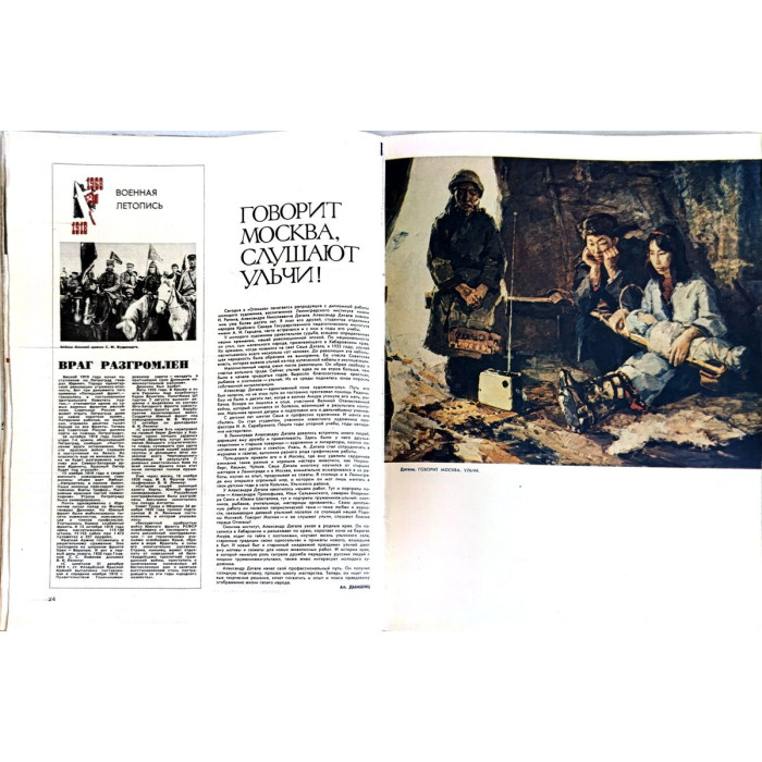 Ogonyok Issue No. 51, December 1967: Insight into Soviet-Finnish Relations and McNamara's US Influence