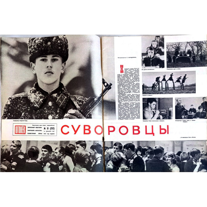 Ogonyok Issue No. 51, December 1967: Insight into Soviet-Finnish Relations and McNamara's US Influence