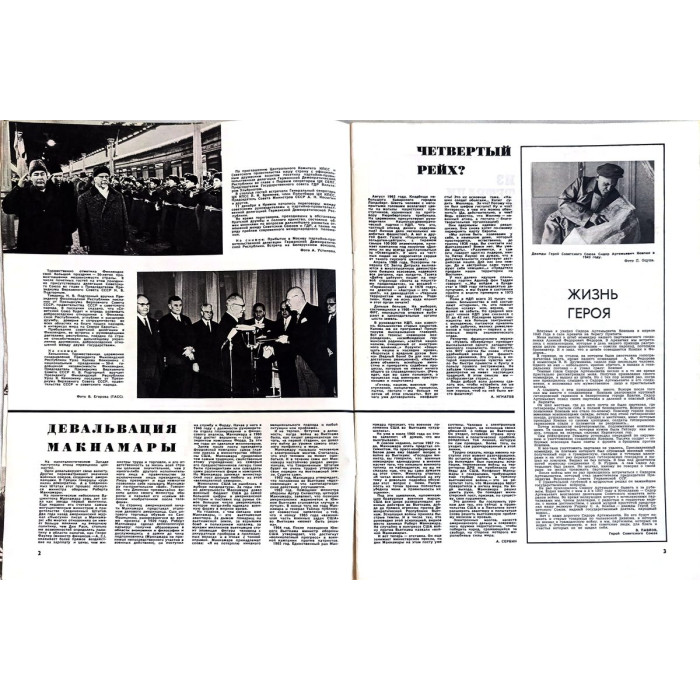 Ogonyok Issue No. 51, December 1967: Insight into Soviet-Finnish Relations and McNamara's US Influence