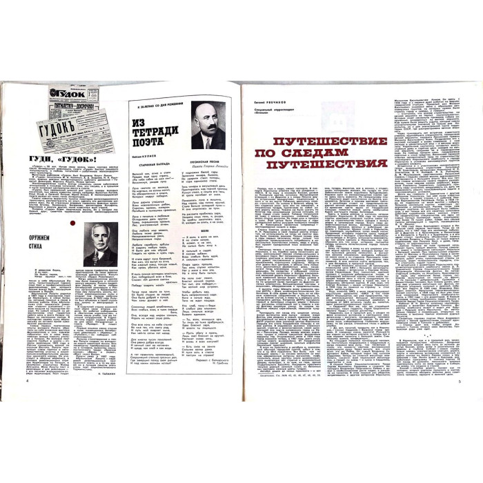 Ogonyok Issue No. 51, December 1967: Insight into Soviet-Finnish Relations and McNamara's US Influence