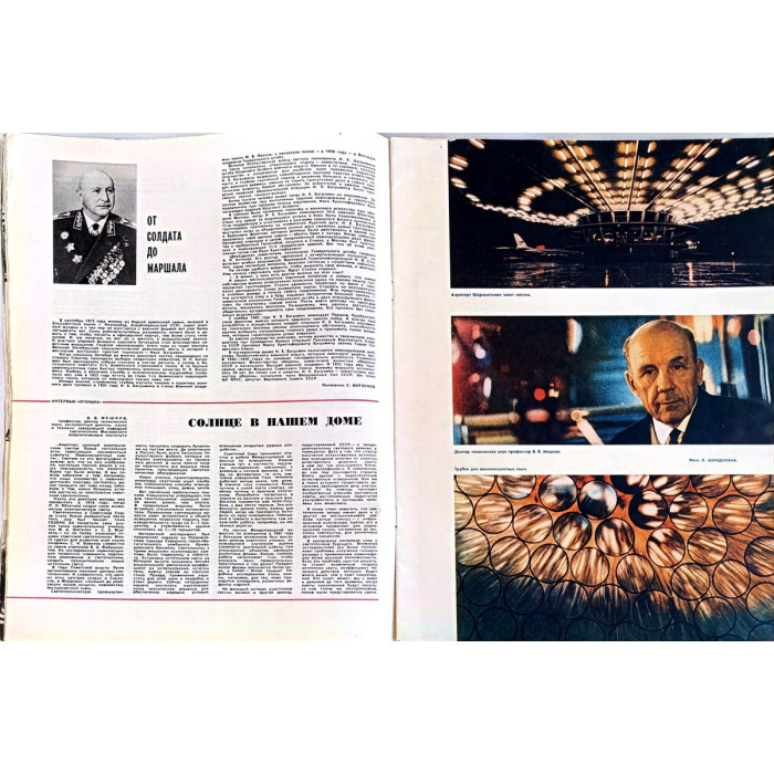 Ogonyok Issue No. 51, December 1967: Insight into Soviet-Finnish Relations and McNamara's US Influence