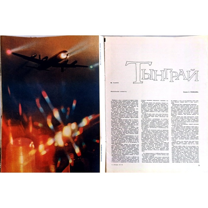 Ogonyok Issue No. 51, December 1967: Insight into Soviet-Finnish Relations and McNamara's US Influence
