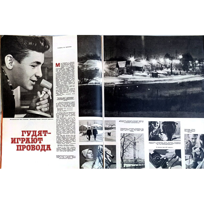 Ogonyok Issue No. 51, December 1967: Insight into Soviet-Finnish Relations and McNamara's US Influence