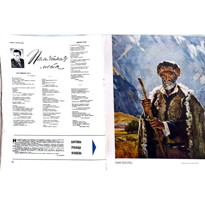 Vintage Ogonyok Issue No. 8, 1965: Soviet Union's Podolia Agriculture, Rocketry, Vietnam Insights