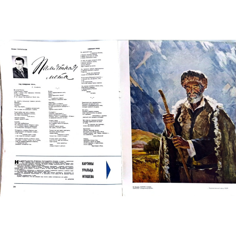 Vintage Ogonyok Issue No. 8, 1965: Soviet Union's Podolia Agriculture, Rocketry, Vietnam Insights Vintage Ogonyok Issue No. 8, 1965: Soviet Union's Podolia Agriculture, Rocketry, Vietnam Insights