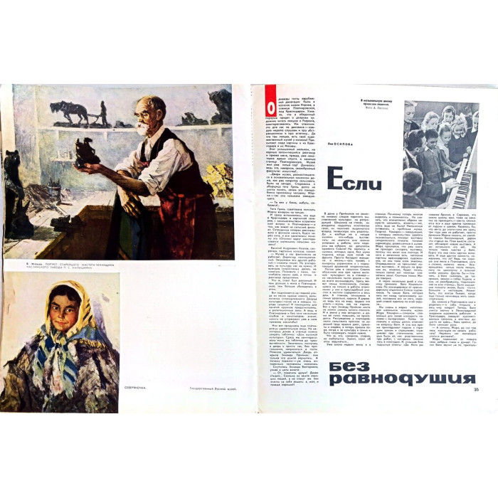 Vintage Ogonyok Issue No. 8, 1965: Soviet Union's Podolia Agriculture, Rocketry, Vietnam Insights