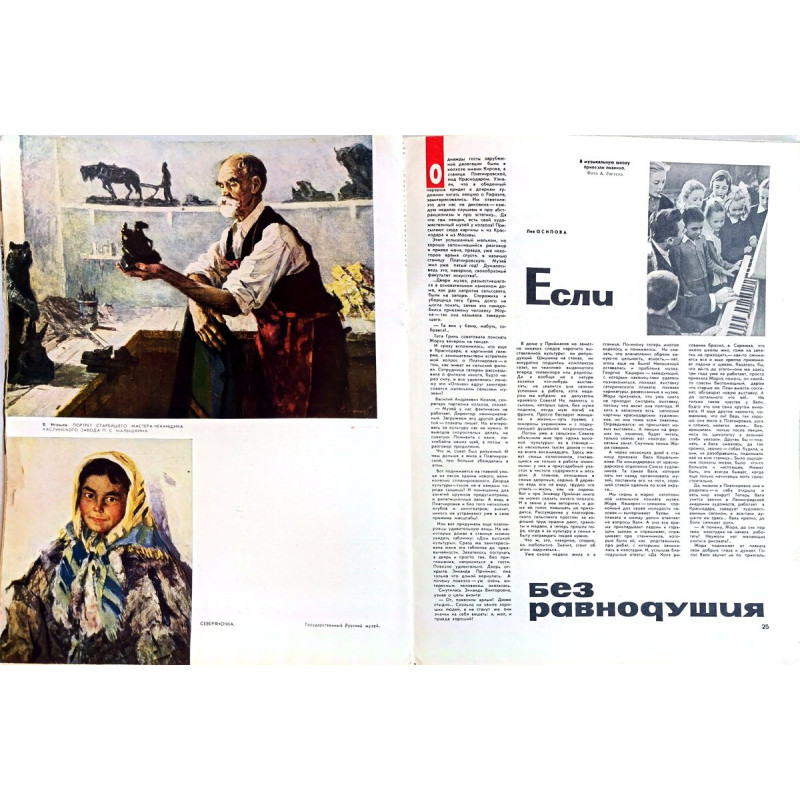 Vintage Ogonyok Issue No. 8, 1965: Soviet Union's Podolia Agriculture, Rocketry, Vietnam Insights Vintage Ogonyok Issue No. 8, 1965: Soviet Union's Podolia Agriculture, Rocketry, Vietnam Insights