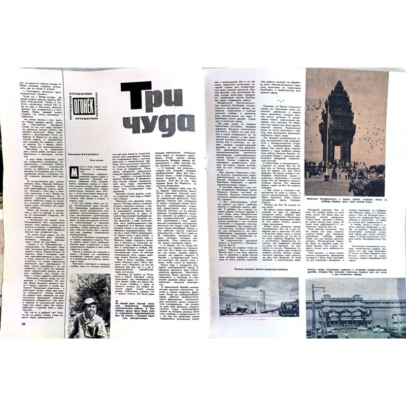 Vintage Ogonyok Issue No. 8, 1965: Soviet Union's Podolia Agriculture, Rocketry, Vietnam Insights Vintage Ogonyok Issue No. 8, 1965: Soviet Union's Podolia Agriculture, Rocketry, Vietnam Insights