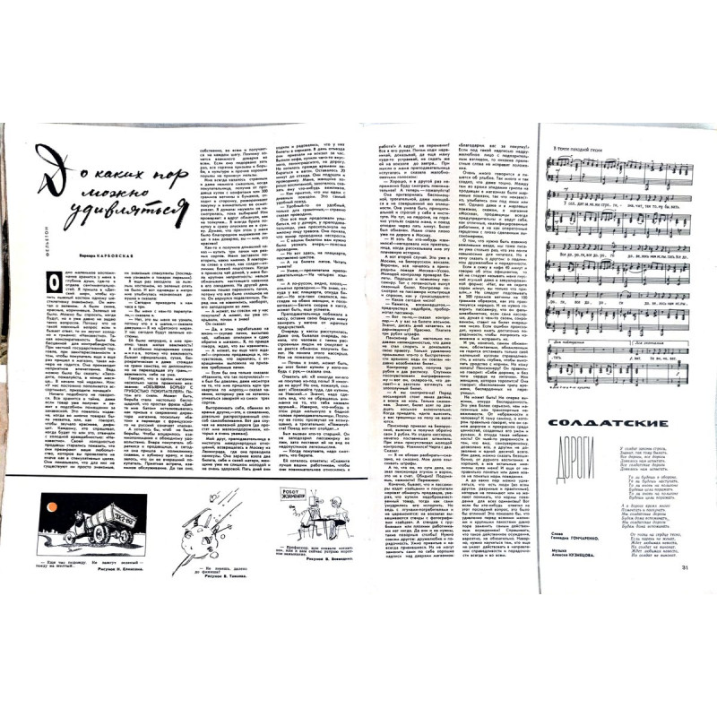 Vintage Ogonyok Issue No. 8, 1965: Soviet Union's Podolia Agriculture, Rocketry, Vietnam Insights Vintage Ogonyok Issue No. 8, 1965: Soviet Union's Podolia Agriculture, Rocketry, Vietnam Insights