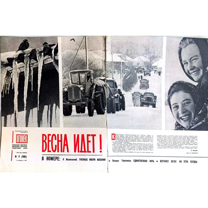 Vintage Ogonyok Issue No. 8, 1965: Soviet Union's Podolia Agriculture, Rocketry, Vietnam Insights
