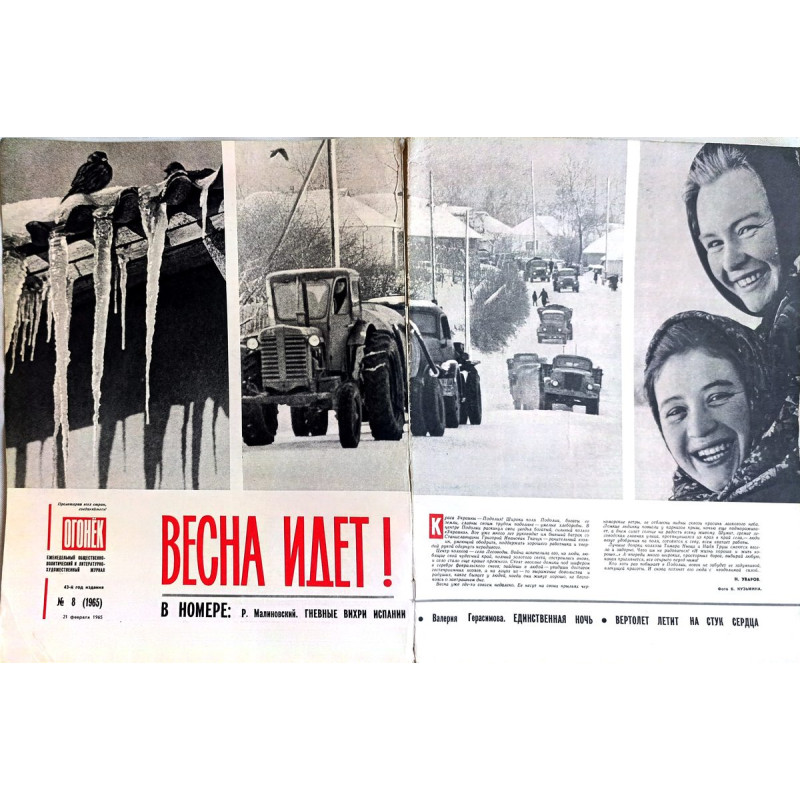 Vintage Ogonyok Issue No. 8, 1965: Soviet Union's Podolia Agriculture, Rocketry, Vietnam Insights Vintage Ogonyok Issue No. 8, 1965: Soviet Union's Podolia Agriculture, Rocketry, Vietnam Insights