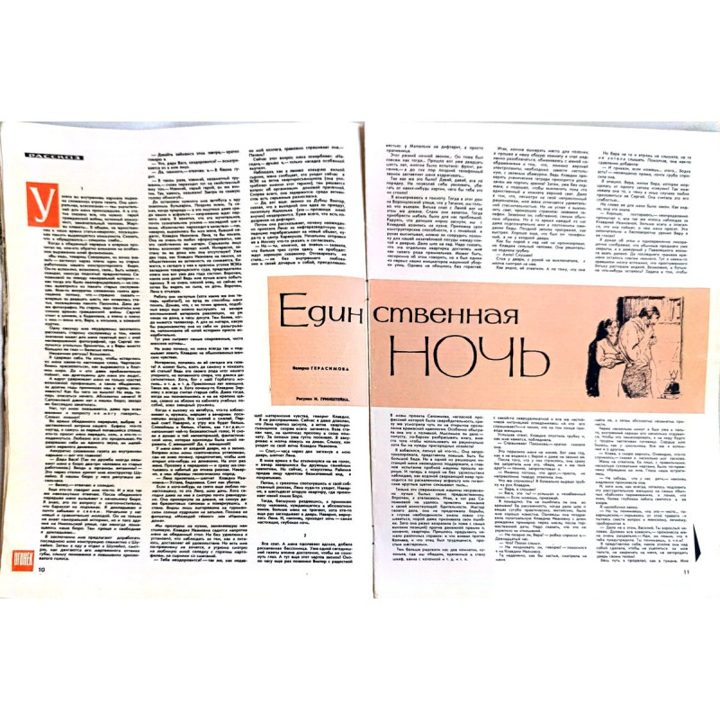 Vintage Ogonyok Issue No. 8, 1965: Soviet Union's Podolia Agriculture, Rocketry, Vietnam Insights Vintage Ogonyok Issue No. 8, 1965: Soviet Union's Podolia Agriculture, Rocketry, Vietnam Insights